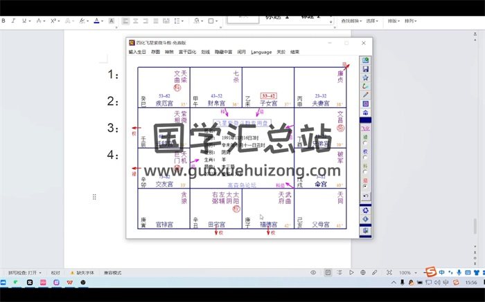 北派斗叔 紫微斗数初级班高级班等资料-封面紫微斗数