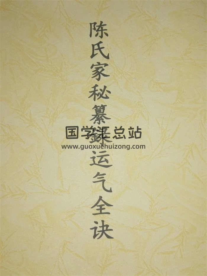 五运六气《陈氏家秘纂录运气全决》75页PDF电子书-封面中医书籍