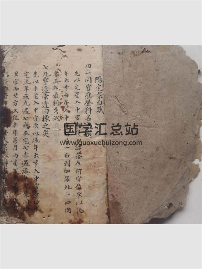 《阳宅紫白赋》清代抄本 87页双面（部分页面略有破损）-封面风水堪舆