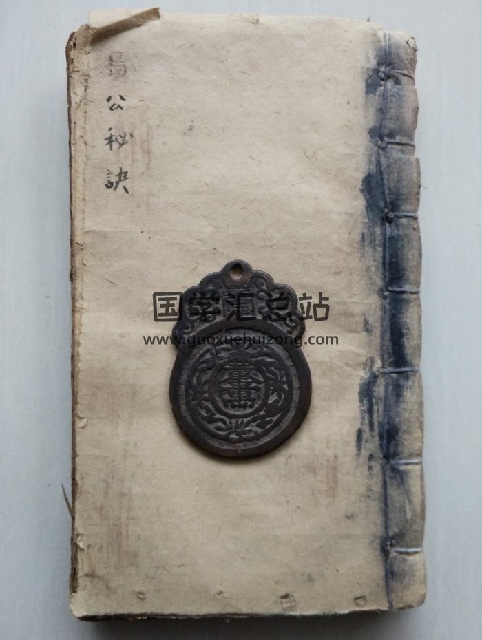 《杨公秘诀》堪舆风水古籍 清抄本54筒子页-封面风水堪舆