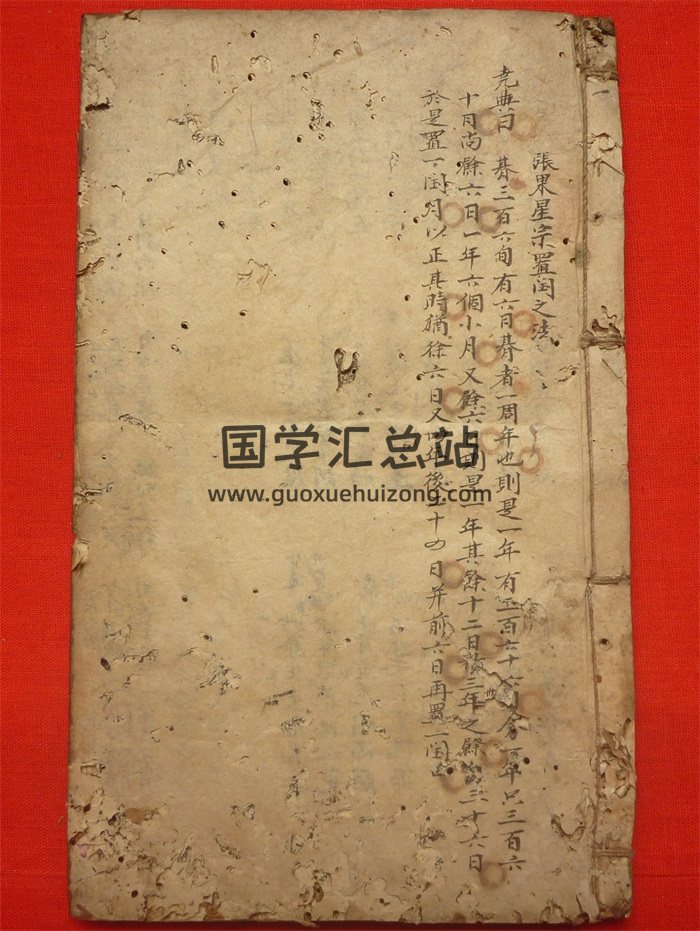《张果星宗命理》手抄本 41筒子页-封面命理