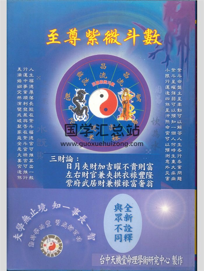 《至尊紫微斗数》谭顺贤著 266页-封面紫微斗数