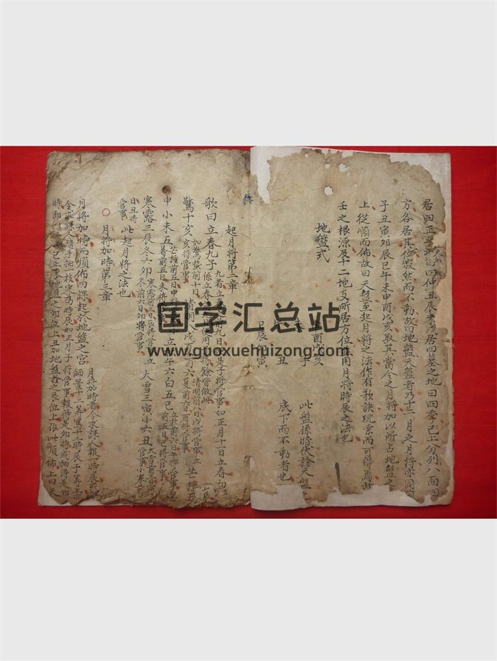 《六壬断验诸事全章》44双页面（部分页面略有破损）-封面六壬