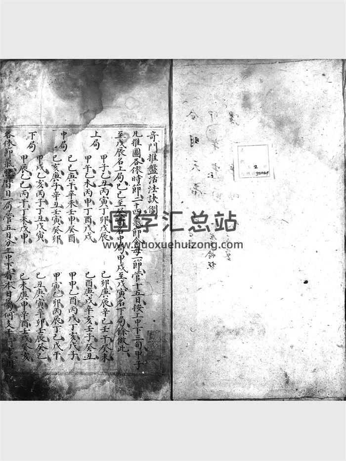 奇门择吉古籍《奇门正义》抄本 157双页面-封面奇门遁甲