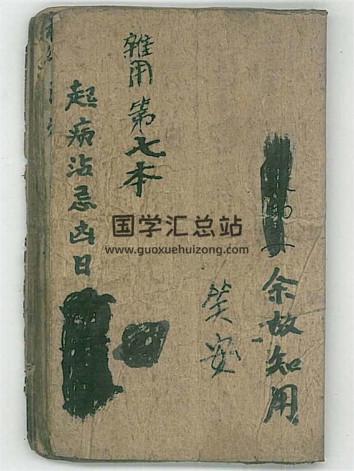 古籍《杂用（起病沾忌凶日）》27页双面-封面易学相关