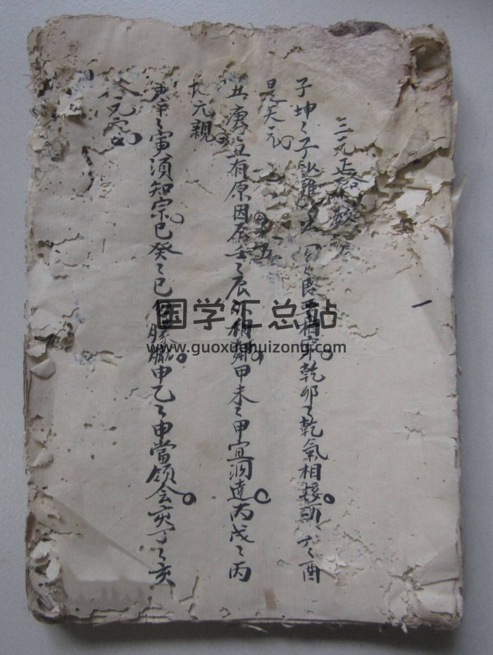 《玄空天地人三卦妙用》残本 50页双面版-封面风水堪舆