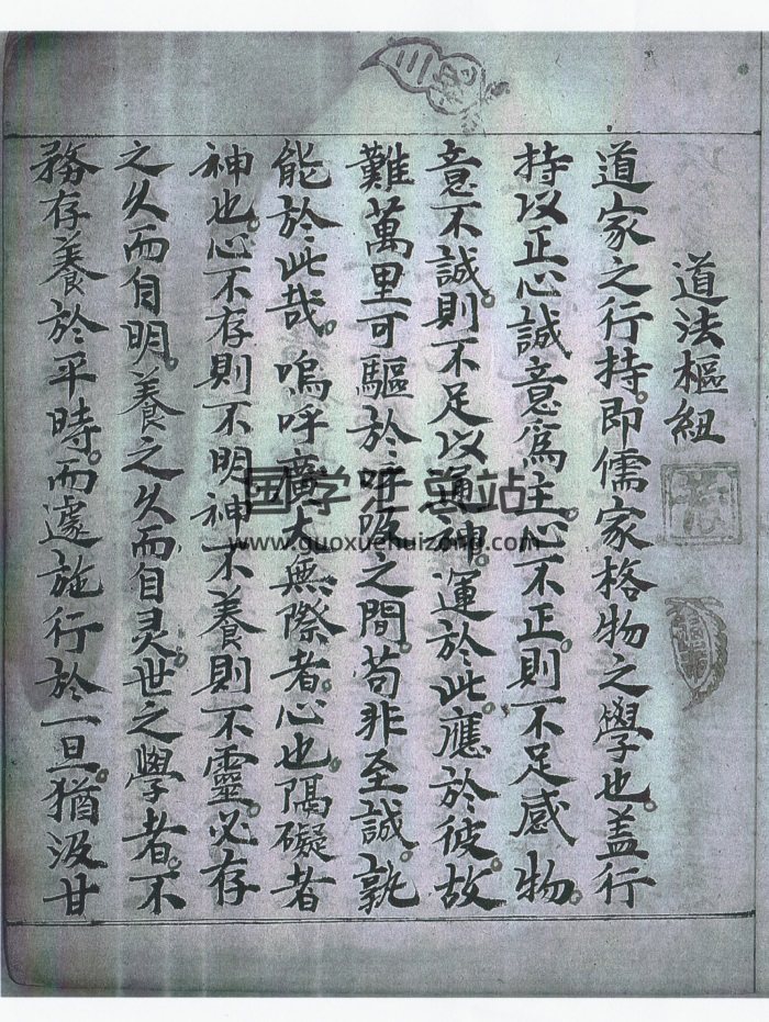 《道法枢纽》清道光二十一年 吴思斋做订（黑白版）39双面-封面道法符咒