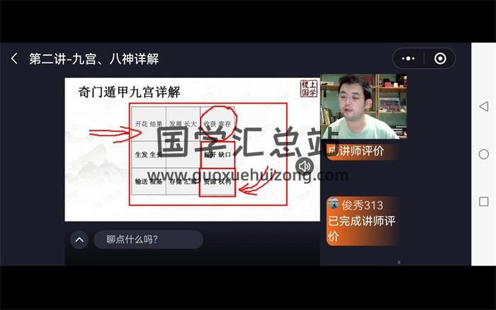 不工老师 阴盘奇门遁甲锁单宫课程视频55集-封面奇门遁甲