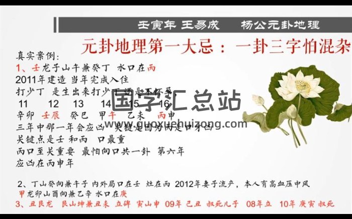 王易成《杨公风水》初级、中级合集（共9集视频）-封面风水堪舆