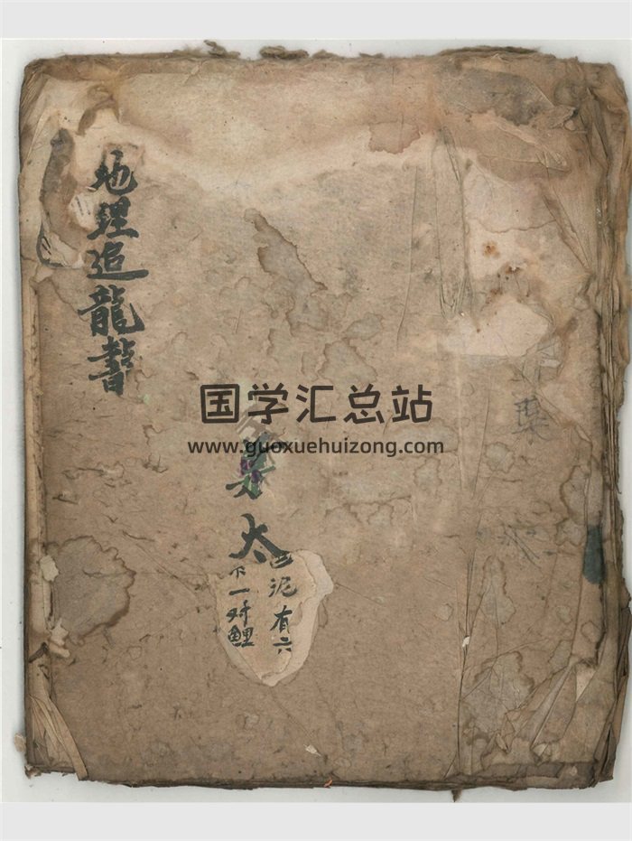 堪舆古籍《地理追龙书》68筒子页-封面风水堪舆