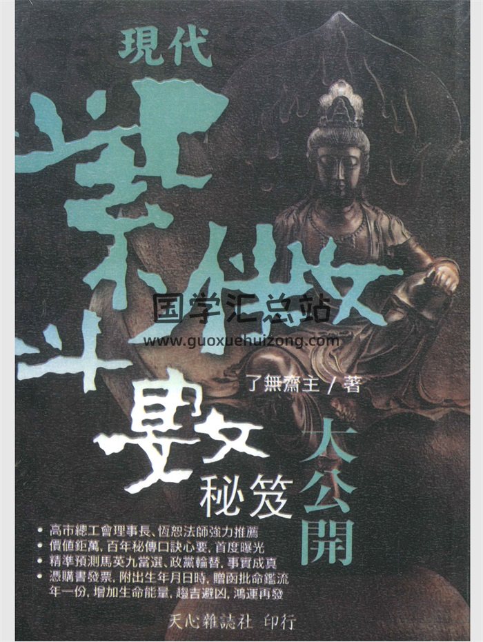 《现代紫微斗数秘笈大公开》了无斋主著 370页-封面紫微斗数