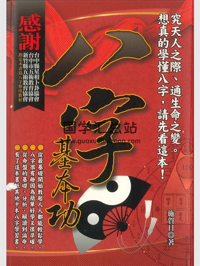 《八字基本功》施贺日著  668页-封面命理