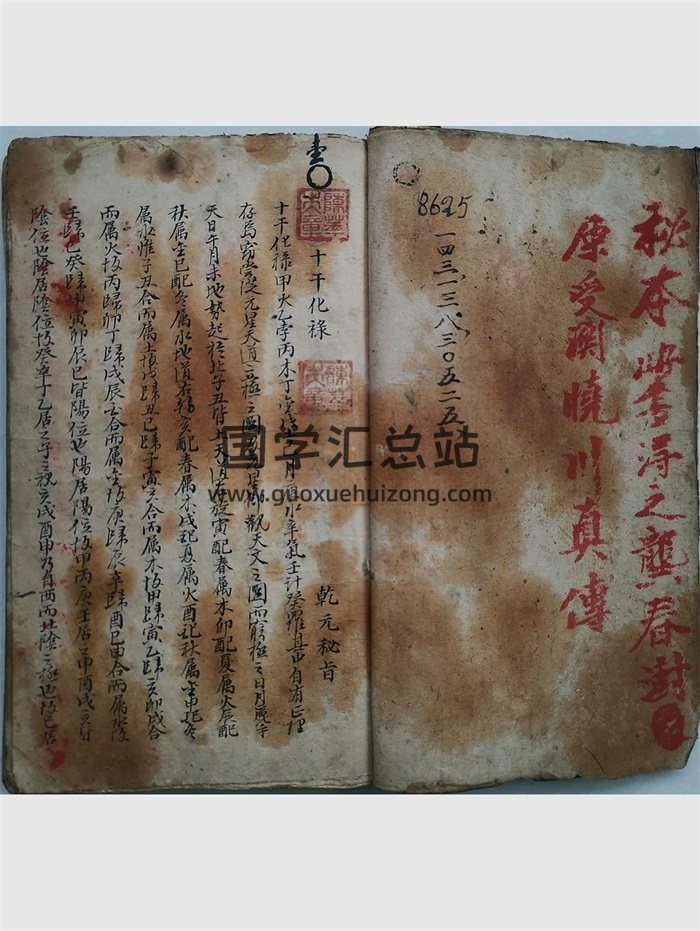 《关晓川地理秘传》梅山名师堪舆心得.清同治手抄本93筒子页-封面风水堪舆