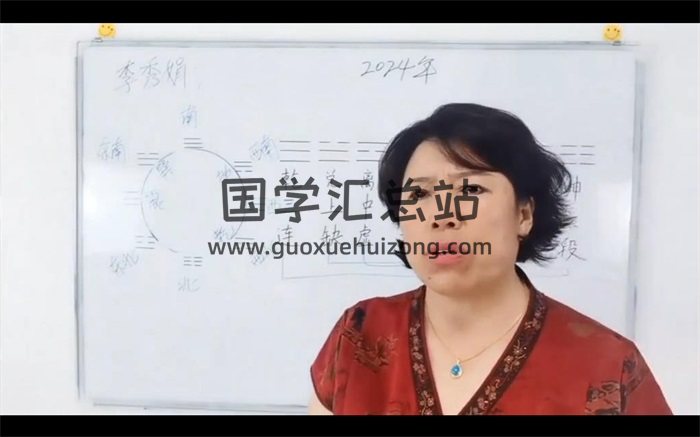 李秀娟 2024年3月金锁玉关课程视频35集约22小时-封面风水堪舆