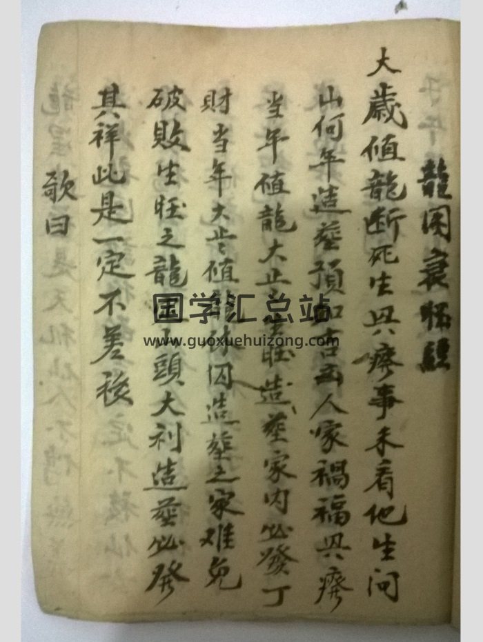 《二十四山龙图经、八字秘书、江湖口诀》44筒子页-封面风水堪舆