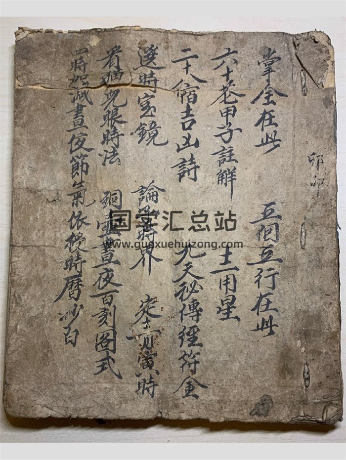 《家传选择启蒙口诀》共75个双面-封面择日天文