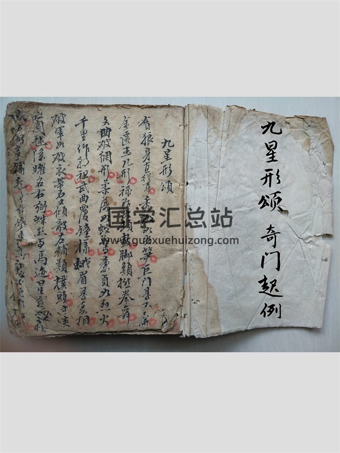 《九星形颂 奇门起例》共38个双面-封面奇门遁甲