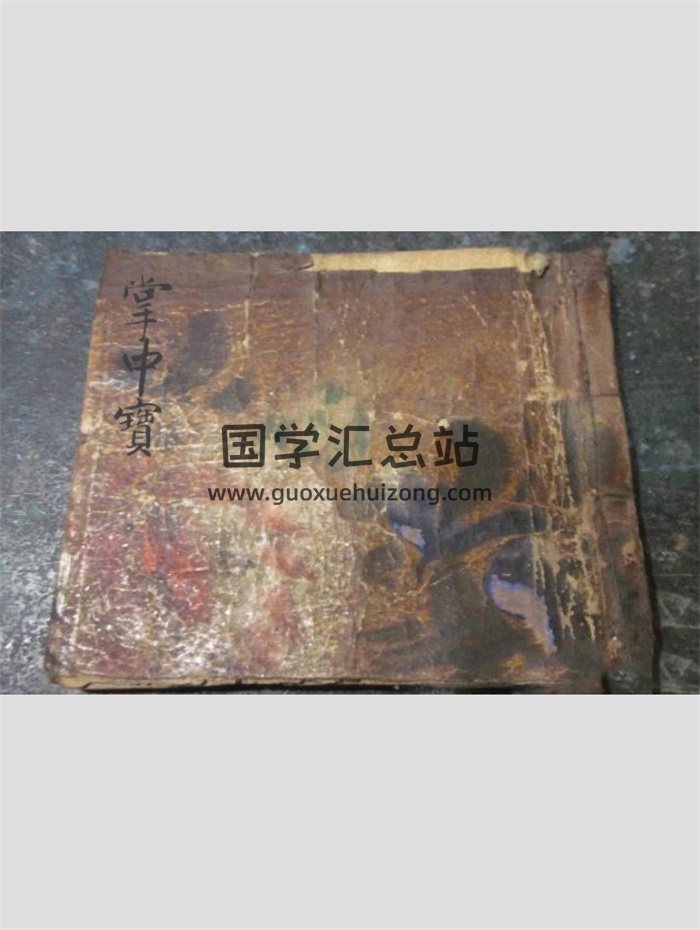 《星命真訣掌中寶》手抄本 200頁-封面命理