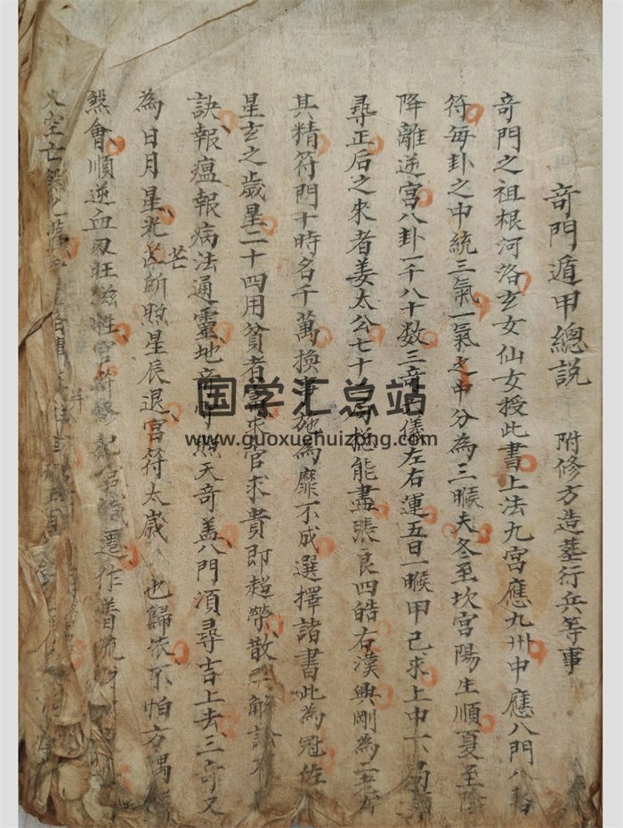 奇门古籍《禽遁奇门遁甲总说》清抄本88页-封面奇门遁甲