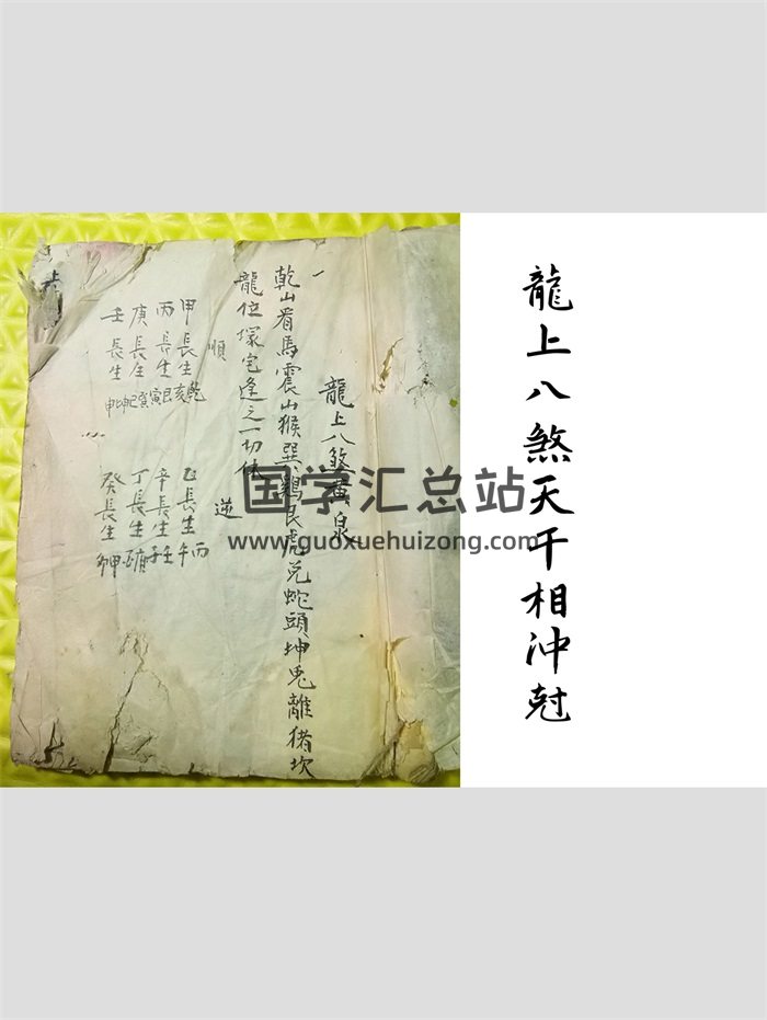 《龙上八煞天干相冲克》43筒子页-封面命理