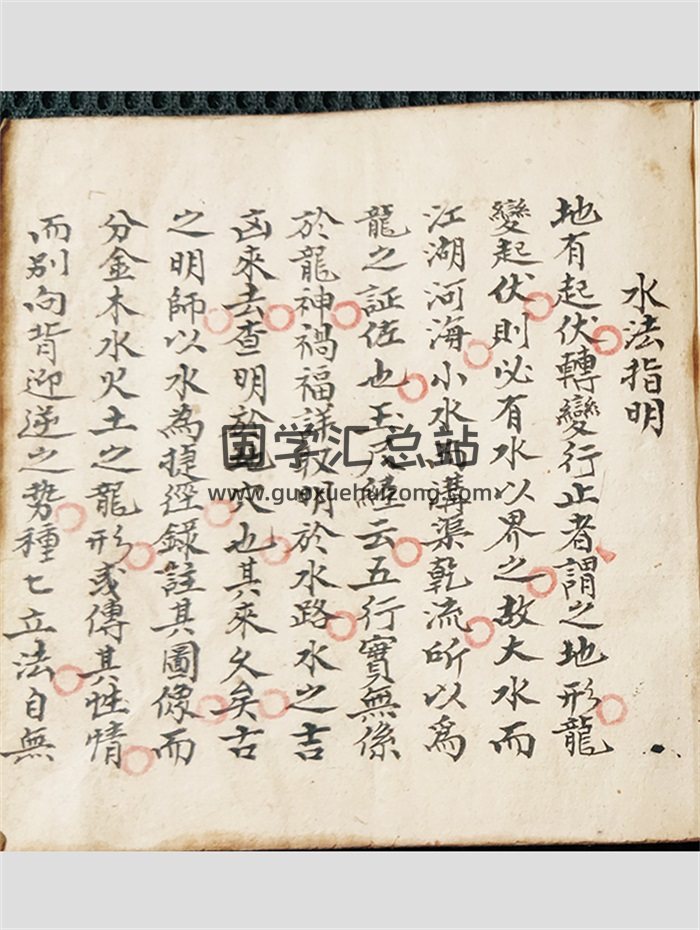 《水法指明地理秘集》清代名师精抄秘本 45筒子页-封面风水堪舆