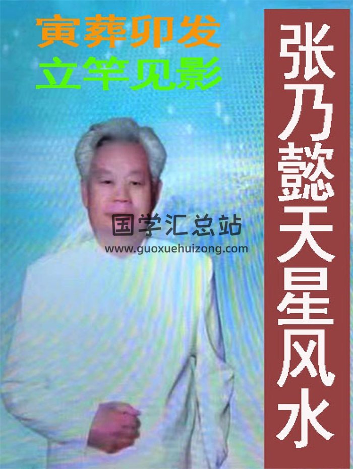 张乃懿《天星风水弟子班讲义》古法天星风水秘笈426页、寅葬卯发，立竿见影-封面风水堪舆