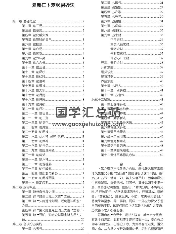 新排版《夏新仁卜筮心易妙法全本》50页-封面六爻