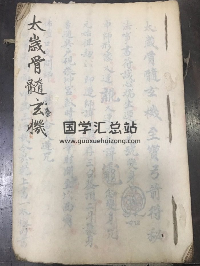 殷天君道法《太岁骨髓玄机至宝弓箭符秘》40页双面-封面道法符咒