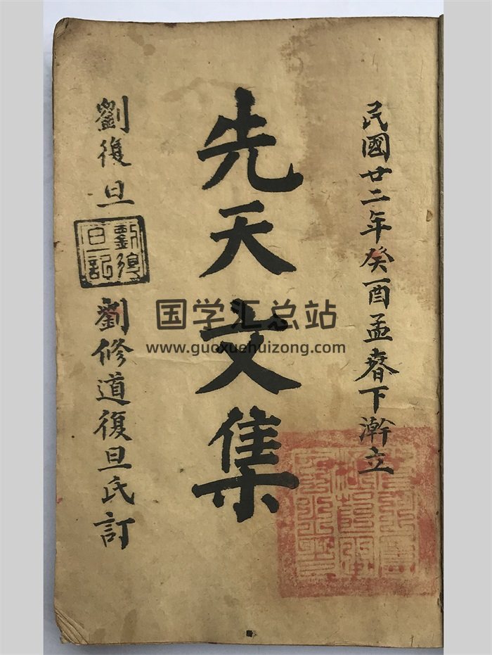 道门古籍 先天削影牒文《先天文集》86筒子页-封面道法符咒