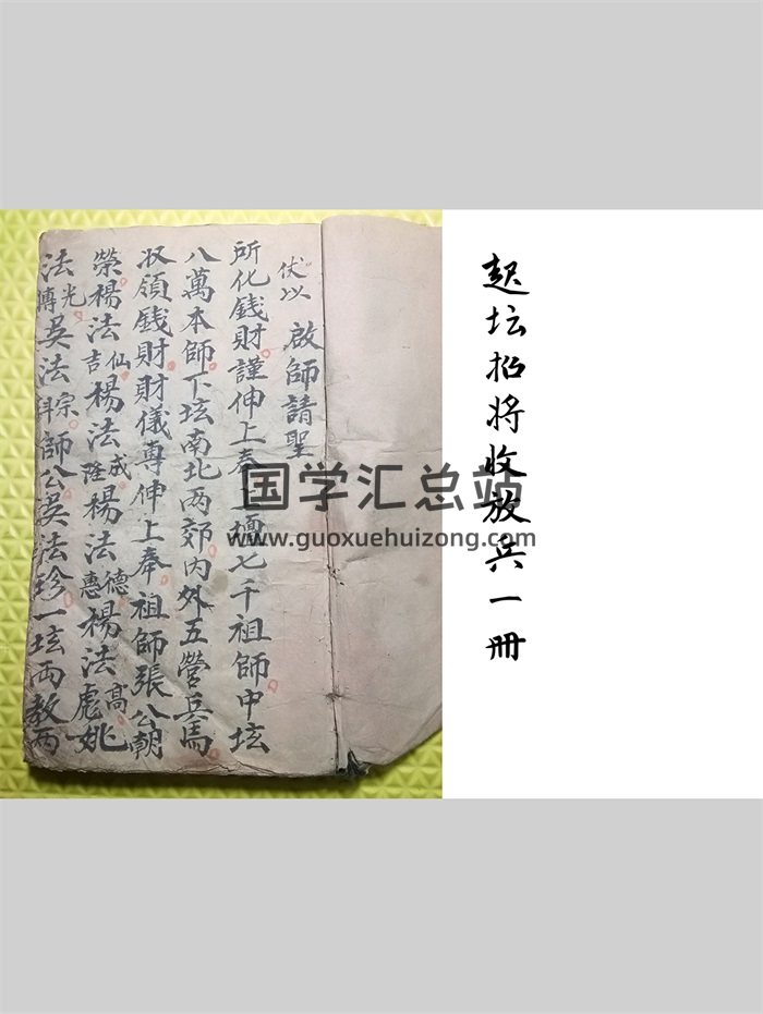 《起坛招将收放兵一册》96筒子页-封面道法符咒