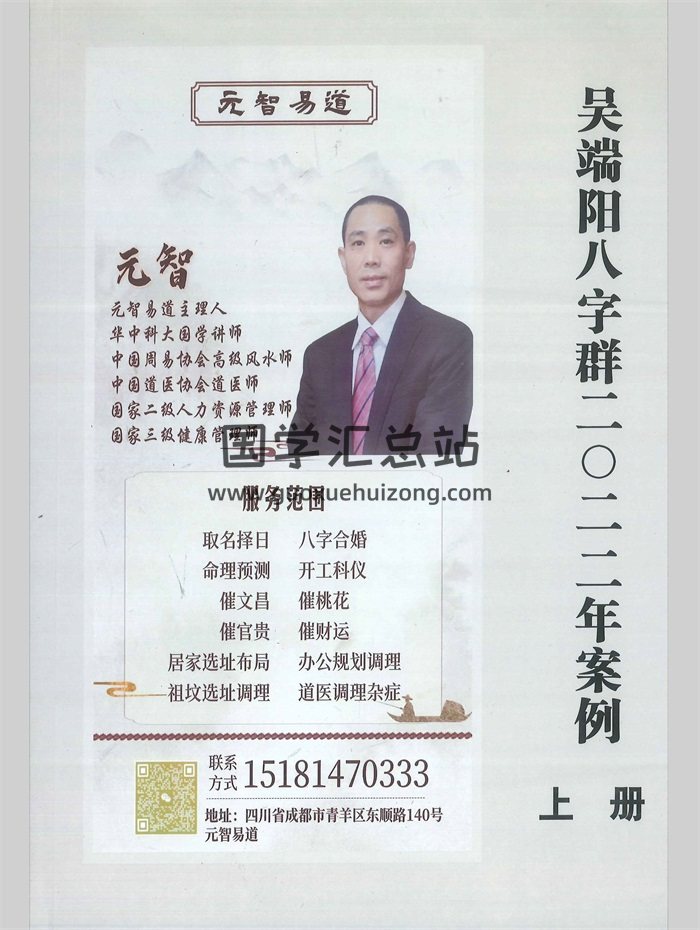 吴端阳 八字群新案例集（两年案例共6本PDF电子书）-封面四柱八字