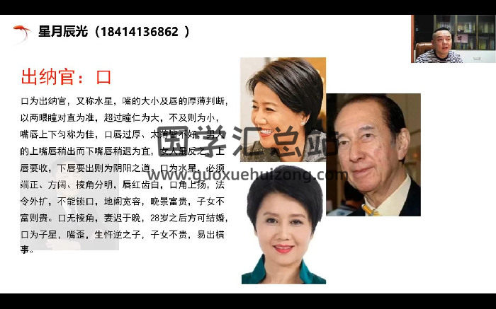 星月辰光面相实战班视频（缺第19集）约37小时-封面手相面相