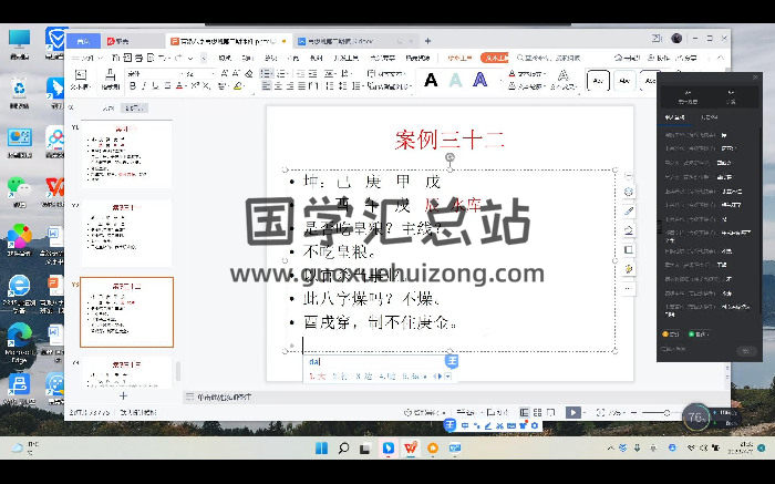 政焱 盲派八字初级+高级一二三期视频-封面四柱八字