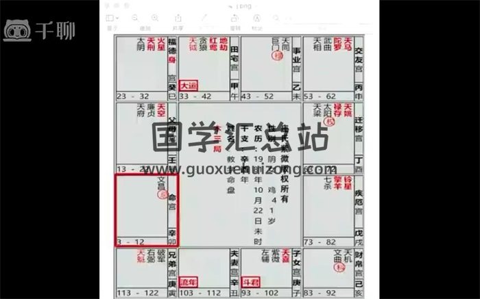 赋棋 紫微斗数课程二期32集视频-封面紫微斗数