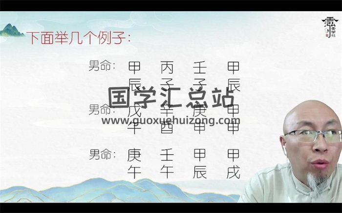 三诚老师 四柱八字线上弟子回归班视频48集约60小时-封面四柱八字