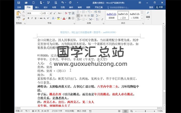 张坤土金口课玄宗金口诀高级教案视频17集-封面金口诀