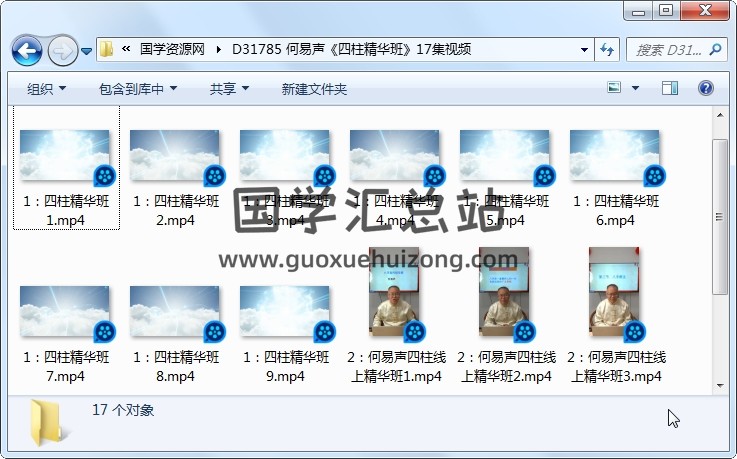 何易声《四柱精华班》17集视频 四柱八字 第1张-国学站