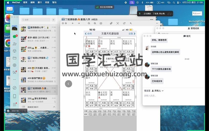丁旭清第四期公开试听课程视频9集约14小时-封面紫微斗数