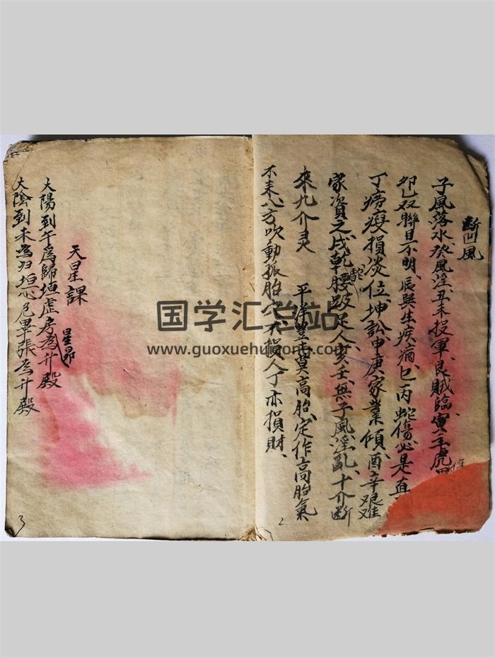 《天星选择造命》清抄本 82筒子页-封面择日天文