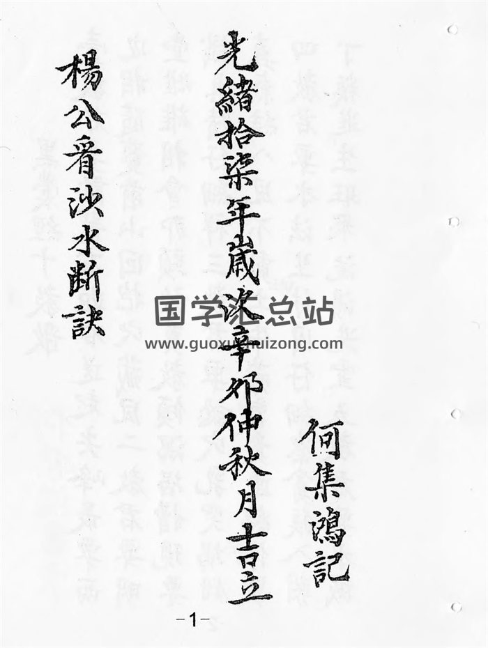 《杨公看沙水断诀》光绪十七年手抄本 83筒子页-封面风水堪舆