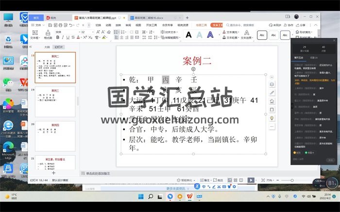 李政燚八字高级课程第一期、二期视频共31讲-封面命理