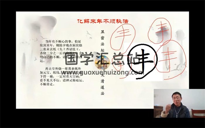 文元少《太清道法》10集视频约23.5小时课程-封面道法符咒