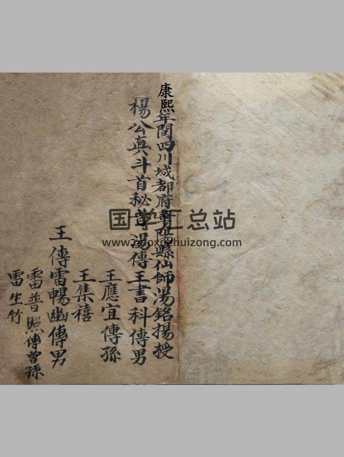 《杨公真斗首秘旨》三元地理手稿.乾隆十九年汤铭扬手抄本42筒子页-封面风水堪舆
