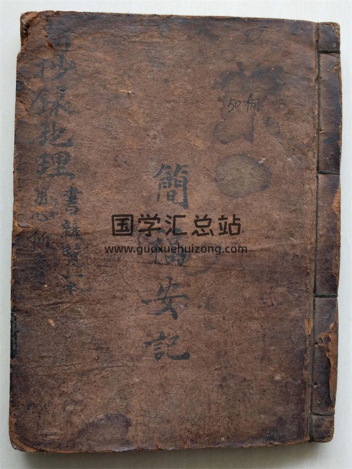 《杨公石硖记》民国二十一年.简福安抄录51筒子页-封面风水堪舆