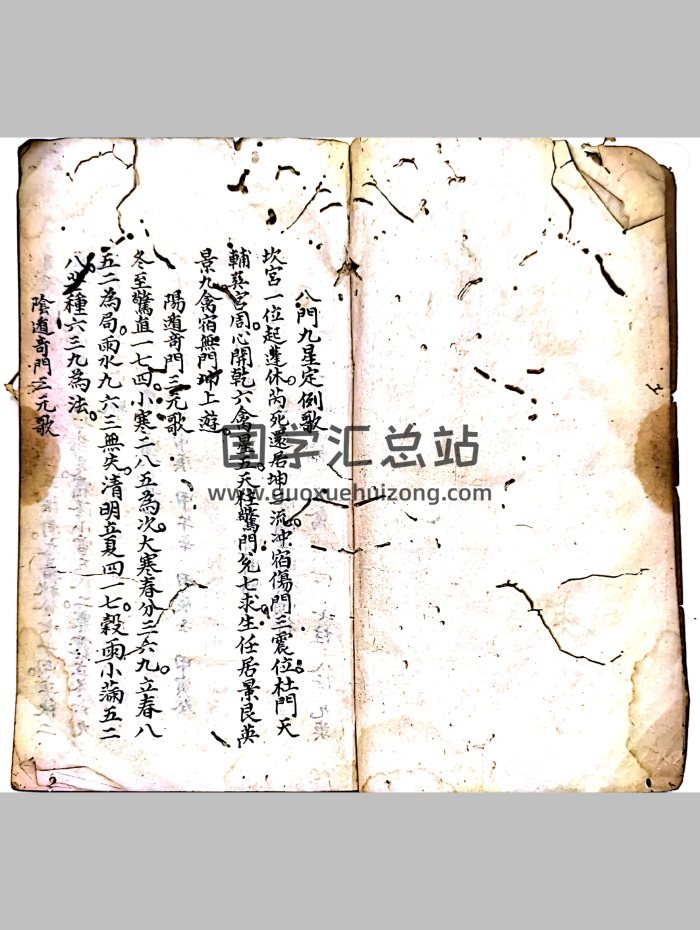 《甘氏汇集奇门一得》民间抄本秘书138筒子页-封面奇门遁甲