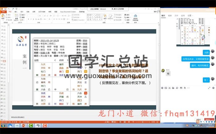 龙门小道王永源《风后奇门初中高》视频课程63集约82.5小时课程-封面奇门遁甲