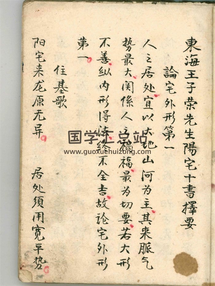 东海王子荣先生《阳宅十书择要》72筒子页清抄本-封面风水堪舆