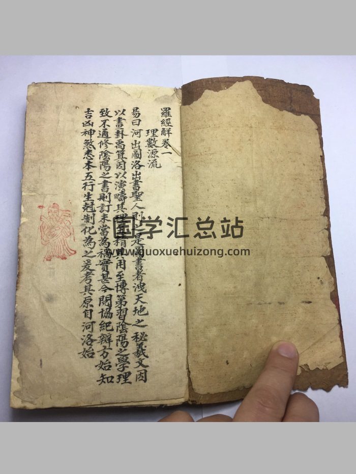 《罗经解》清代手抄本97筒子页-封面风水堪舆