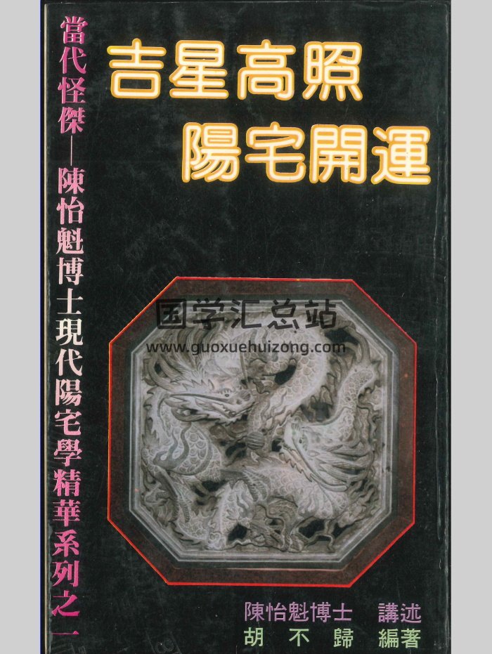 陈怡魁博士著作风水系列5本PDF电子书-封面风水堪舆