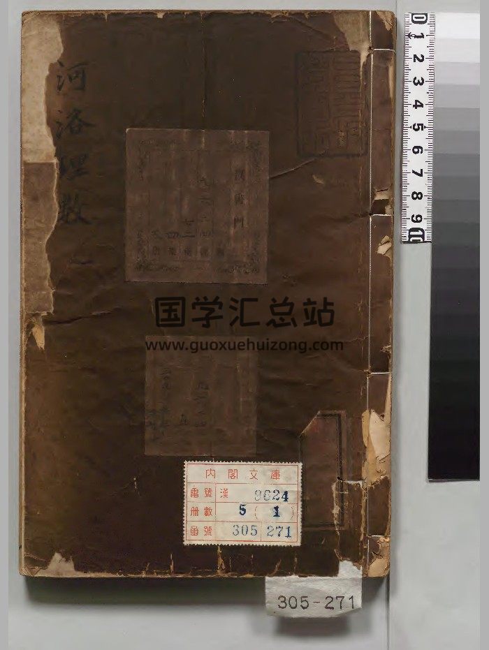 《河洛理数》5册.[宋]陈搏选.[宋]邵雍述.[明]史应选校订（明）刊本.（清）印.高清-封面占卜预测